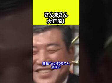 さんまさん大正解