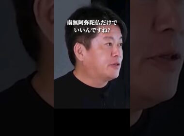 仏教が日本で一番大きい宗教になった理由 #ブッダ #堀江貴文 #shorts