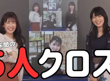 【山岸愛梨・檜山沙耶・駒木結衣・青原桃香・岡本結子リサ】前代未聞の5人でのクロストーク(ゲームクロス🎮)で盛り上がるお天気お姉さんたち‼️