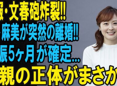 速報：水卜麻美が5ヶ月の妊娠を発表！同時に離婚も…父親はあの人!?