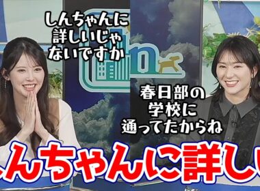 【白井ゆかり・小川千奈】思いのほかクレヨンしんちゃんに詳しいゆかりんに色々聞いて見たかったせんちゃん