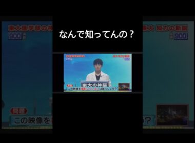 透き通る世界入ってますやん#河野玄斗 #頭脳王