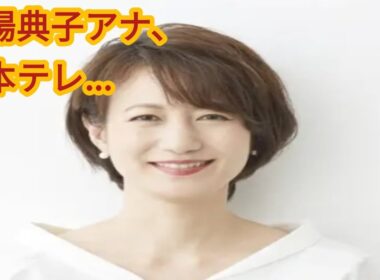 馬場典子アナ、日本テレビ時代の同期・菅谷大介アナを追悼「すがっち…たくさん、たくさん、ありがとう」