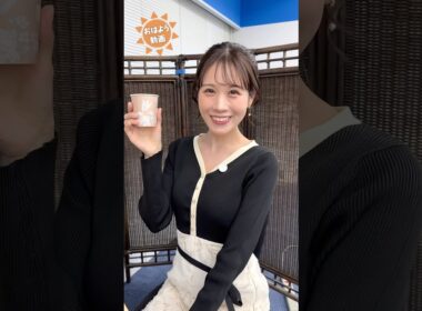 おはよう！11月10日 #通勤タイパ #おはよう #戸北美月 #岡本結子 #小川千奈 #小林李衣奈 #松本真央 #青原桃香