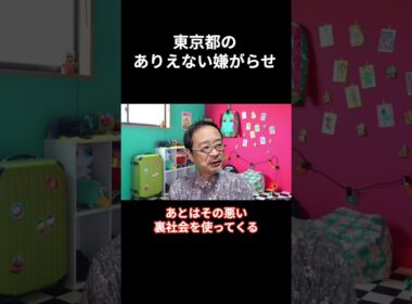 小池百合子のトンデモナイ暴露をしてしまう…【さとうさおり/都議会小池都知事】