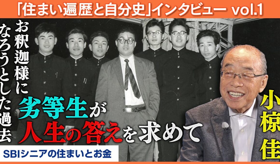 【小椋佳】心を救いたくて――少年時代から東大、そして人生の伴侶との出会い【八木亜希子のスターお宅訪問】