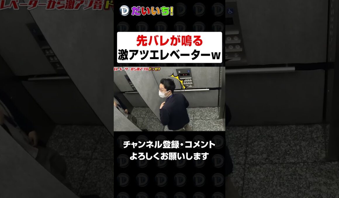 先バレ音が鳴るエレベーター作ったったｗｗ#shorts #パチンコ #だいいち