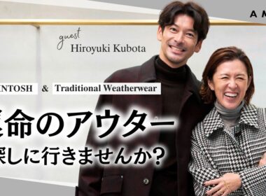 【vol.148】大草直子×久保田裕之 ふたりの冬支度🧥　運命のアウター、探しにいきませんか？in MACKINTOSH & Traditional Weatherwear NAGOYA STORE