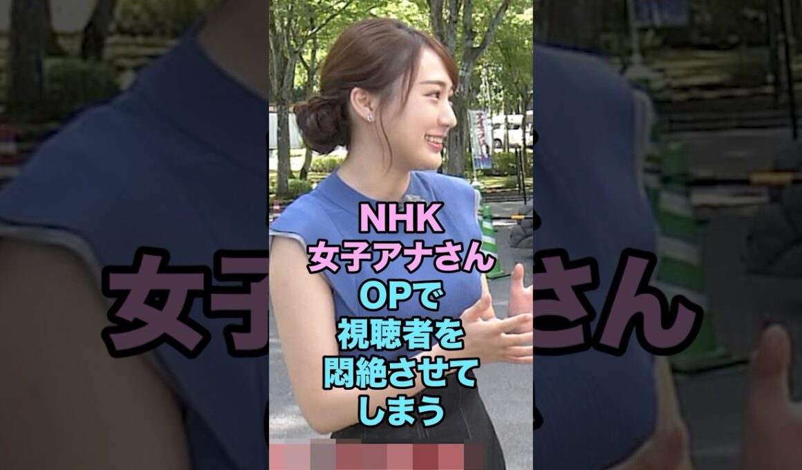 NHK女子アナさん、OPで視聴者を悶絶させてしまう