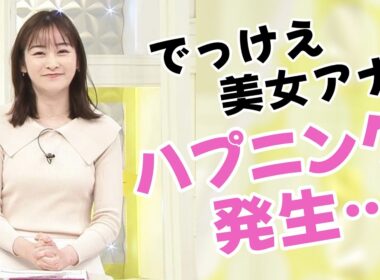【岩田絵里奈】地上波でスゴいものを見せてくれました！