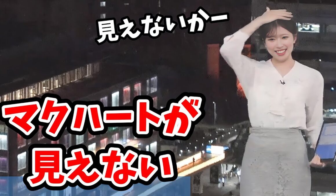【小林李衣奈】ウッキウキで天カメからマクハートを見ようとしたら見えなくて悲しむ李衣奈ちゃん【ウェザーニュース切り抜き】