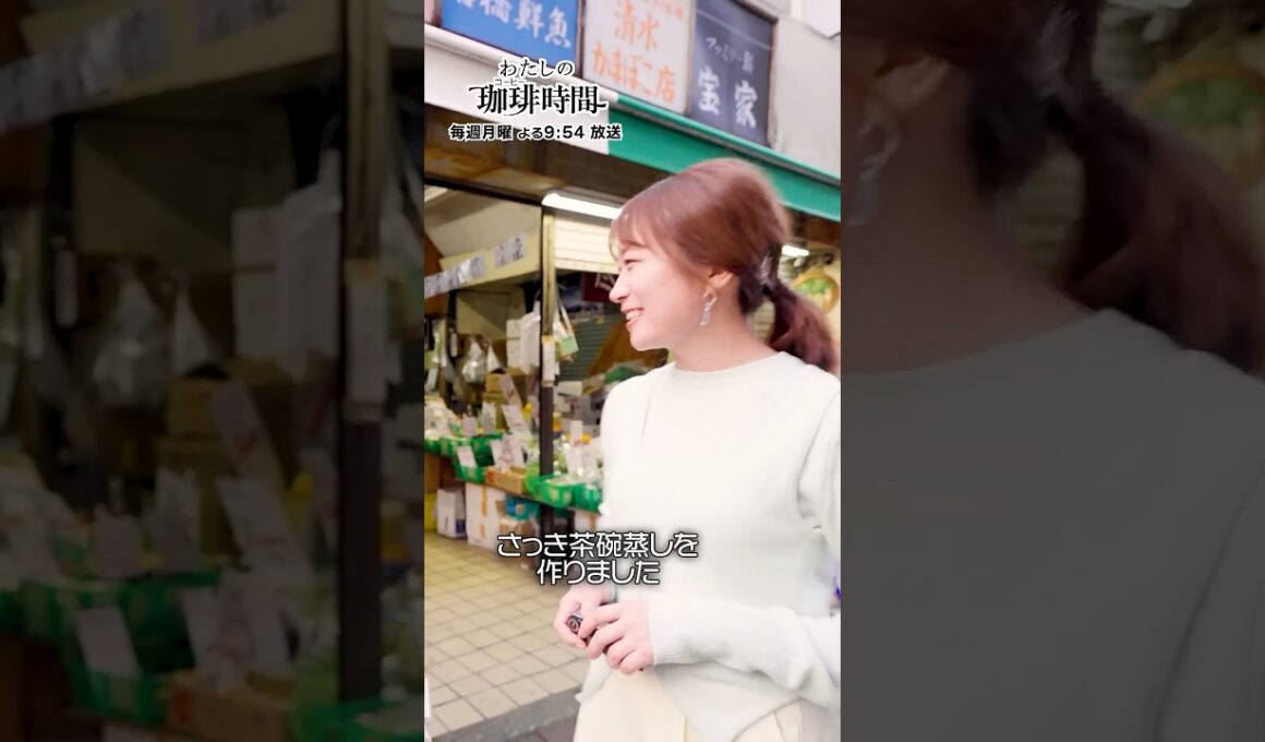 【秋元真夏編オフショット】得意料理は…◯◯◯◯！　毎週月曜よる9時54分放送 #Shorts #わたしの珈琲時間 #秋元真夏