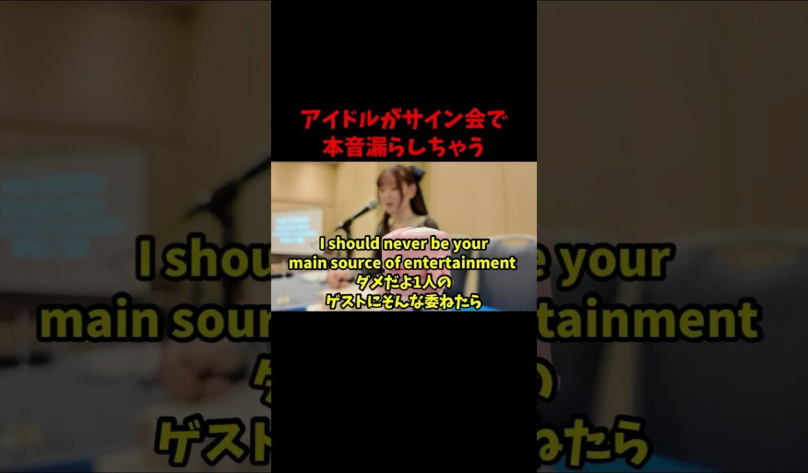 アイドルがサイン会で本音漏らしちゃう #声優　#アイドル