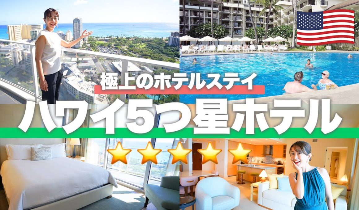 【ハワイホテル】極上のラグジュアリーステイ体験を叶える！5つ星ホテル総特集 リッツカールトン｜カ ライ ワイキキ ｜ハレクラニ