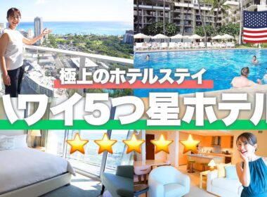 【ハワイホテル】極上のラグジュアリーステイ体験を叶える！5つ星ホテル総特集 リッツカールトン｜カ ライ ワイキキ ｜ハレクラニ