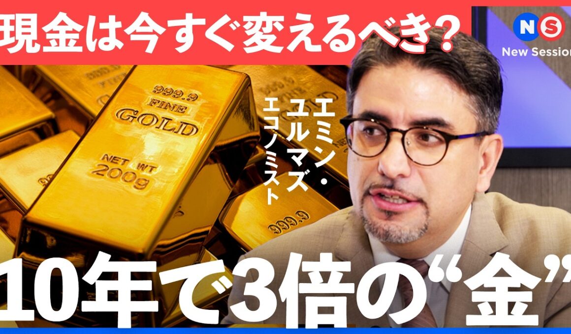 金を底値で買うのは不可能？これからも上がる？金投資の始め方完全ガイド【NewsPicks/エミン/大木優紀/ステート・ストリート/ETF/投資信託/インデックス/S&P500/日経平均/インフレ】