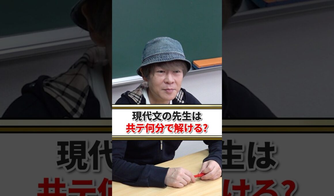 宗先生は共通テストを何分で解ける？消去法は使う? #ただよび #shorts #大学受験 #共通テスト