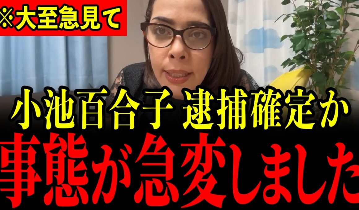 ※小池百合子がとんでもないことになっています…すべての日本人は大至急見てください…【フィフィ/三橋貴明/小池百合子】