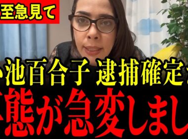 ※小池百合子がとんでもないことになっています…すべての日本人は大至急見てください…【フィフィ/三橋貴明/小池百合子】