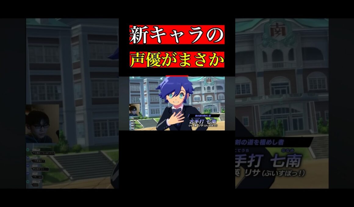 新キャラの声優がまさかの!?....#イナズマイレブン#イナイレ#イナズマイレブン英雄たちのヴィクトリーロード #ゲーム実況#shorts#shortsvideo