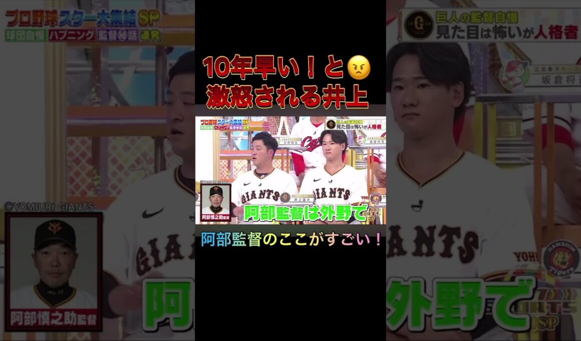 ジャンクスポーツ！阿部監督に「お前には10年早い！」と激怒される井上話😠#お前には10年早い#阿部監督#プロ野球巨人#ジャンクスポーツ#屁圧