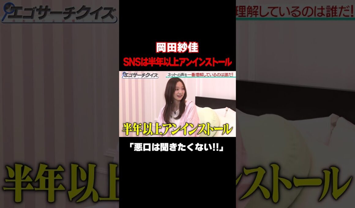 【岡田＆森のSNS事情】SNSは半年以上アンインストールしている、悪口は聞きたくない！/ #森香澄の全部嘘テレビ #森香澄 #岡田紗佳 #さらば青春の光 #東ブクロ  #パジャマ #shorts