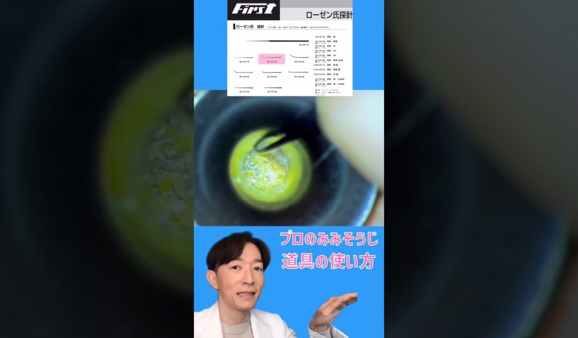 耳そうじ道具の使い方編  ＃earcleaning #耳垢 #耳掃除