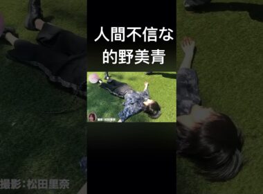 人間不信になってしまった的野美青 #櫻坂46 #的野美青 #松田里奈 #櫻坂チャンネル