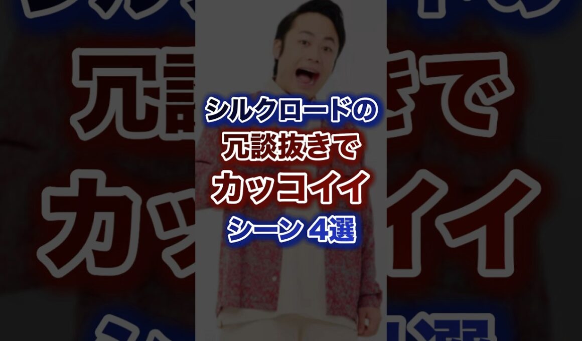 シルクロードの冗談抜きでカッコいいシーン4選