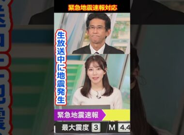 【魚住茉由・山口剛央】生放送中に地震発生！気象予報士とのトークから瞬時に緊急地震速報の対応に切り替える美人すぎるお天気キャスターおまゆ【ウェザーニュースLiVE切り抜き】 #かわいい