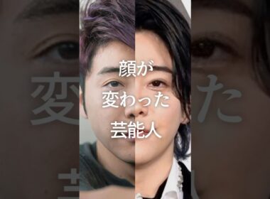㊗️700万再生！顔が変わった芸能人　#芸能人 #垢抜け #ミセスグリーンアップル
