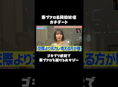 ゴキブリを避ける感覚で東ブクロを避ける岡田紗佳ｗ｜#森香澄の全部嘘テレビ #ABEMA で最新話無料配信中！ #shorts