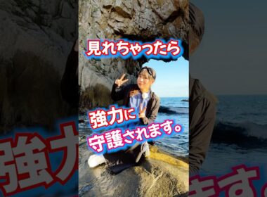 神回‼️見れちゃった人⚠️龍神と内宇宙の守護がつく✨奇跡の波動送り🎁 #奇跡 #白山洞門 #引き寄せ