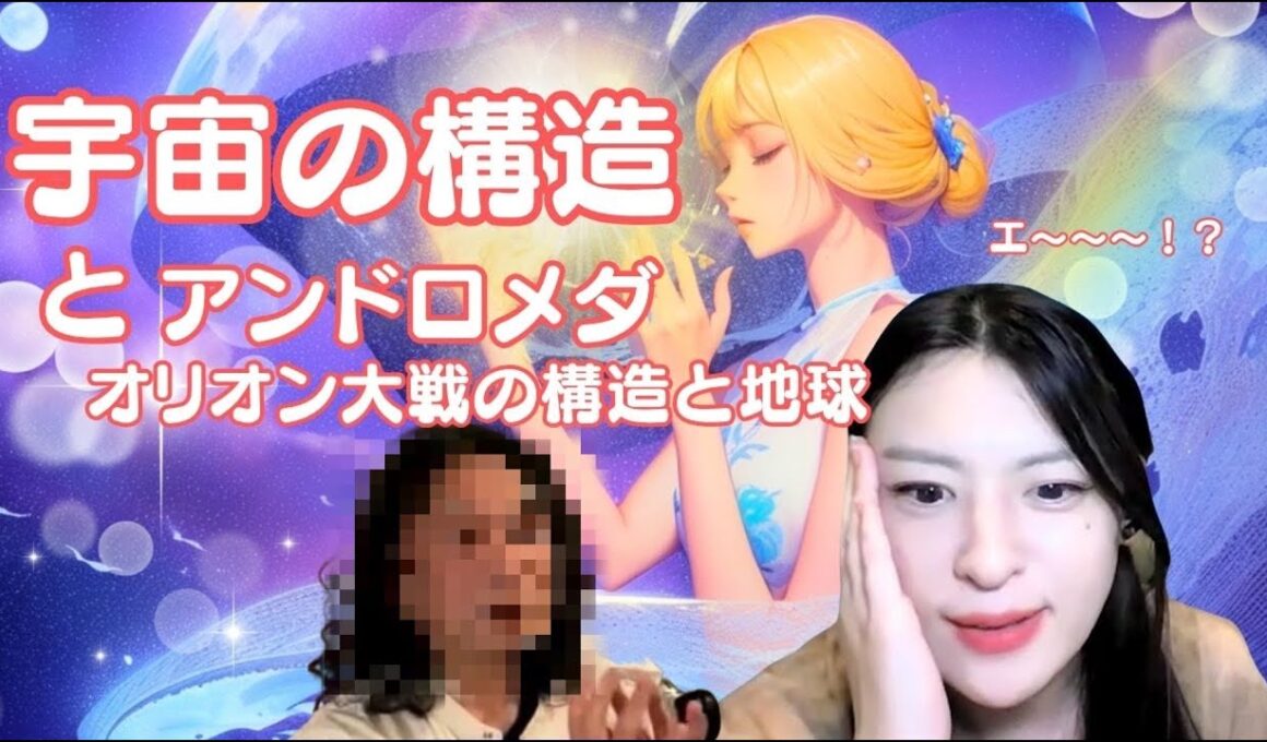 【セッション特別公開💫】今注目のチャネリング画家〇〇さんにセッションしてもらったらアンドロメダやオリオンの深いストーリーが出てきた！（アンドロメダ・覚醒）