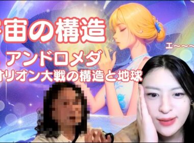 【セッション特別公開💫】今注目のチャネリング画家〇〇さんにセッションしてもらったらアンドロメダやオリオンの深いストーリーが出てきた！（アンドロメダ・覚醒）