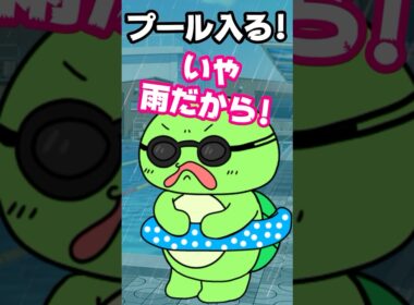【コント】学校のプールに雨でも入ろうとするヤツｗｗ　(まいぜん・マイッキー声真似)　#まいぜん　#まいぜんシスターズ　#マイッキー #ぜんいち