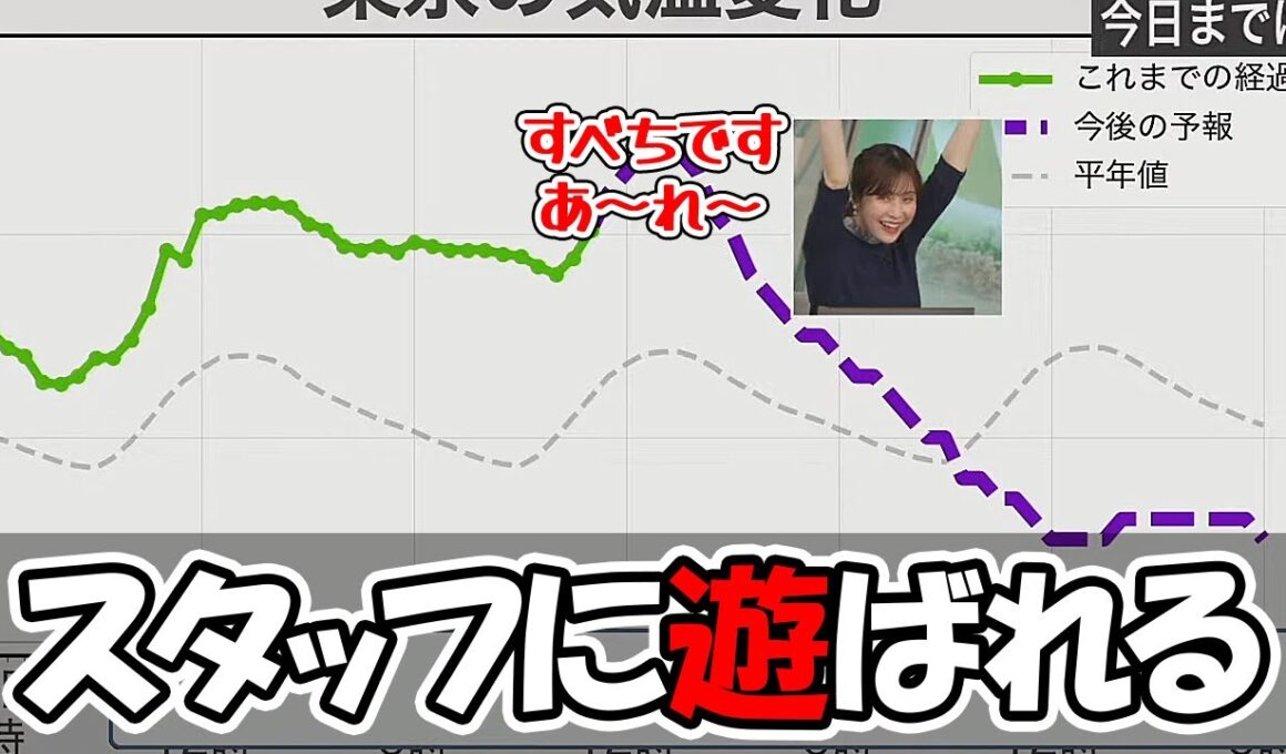 【松雪彩花】スタッフの遊び心を汲み取りしっかりと期待に応えるお天気キャスター