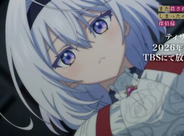 TVアニメ「また殺されてしまったのですね、探偵様」ティザー映像