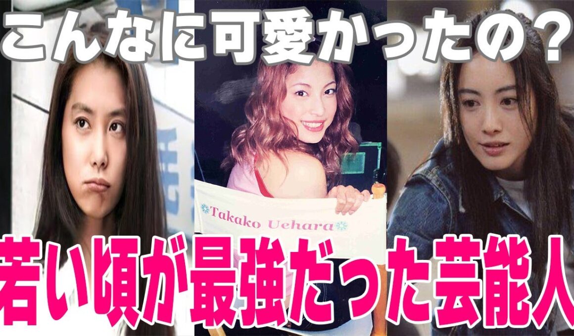 若い頃がめちゃくちゃ美人だと思う芸能人Part3【ガルちゃん】