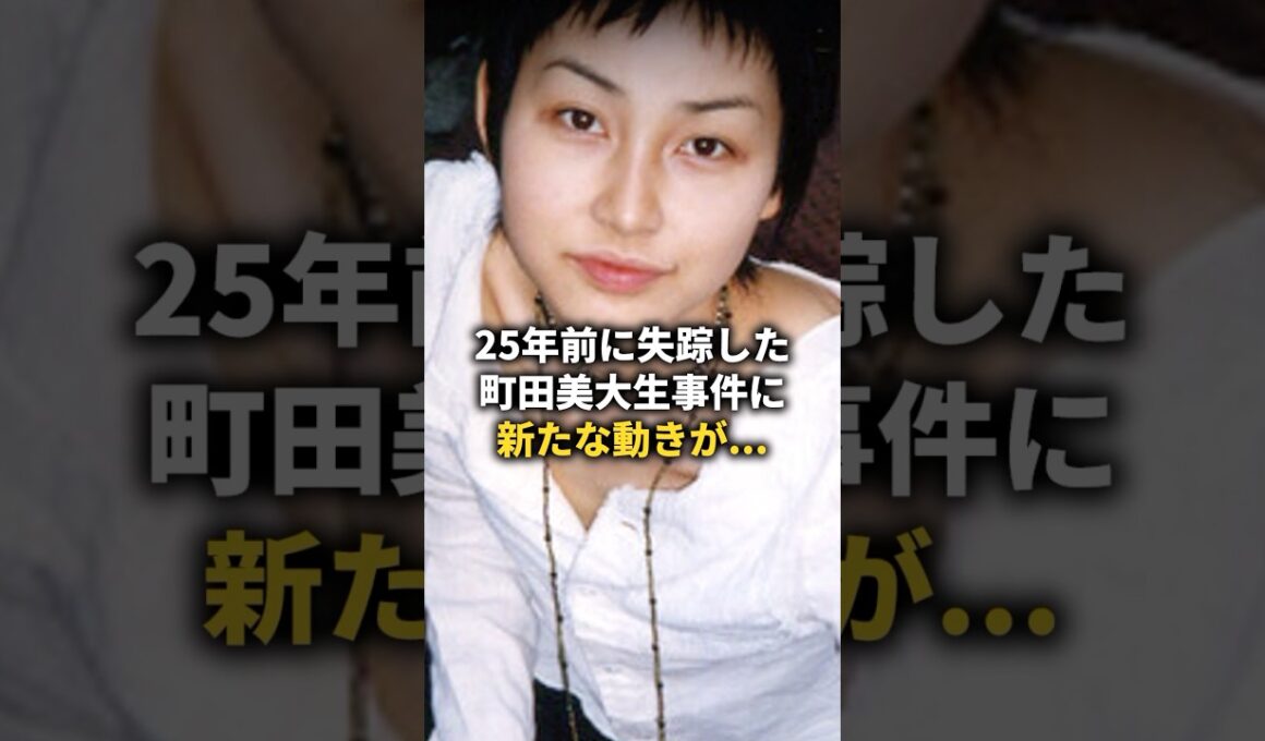 25年前に失踪した美大生... #shorts