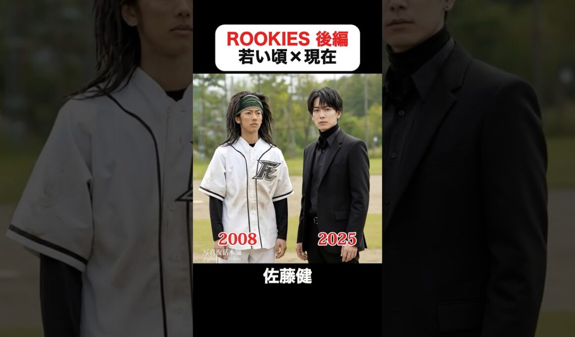 200万回再生｜ROOKIESの若い頃×現在 -後編- #市原隼人 #佐藤健 #桐谷健太 #高岡蒼佑 #五十嵐隼士 #尾上寛之  #ルーキーズ