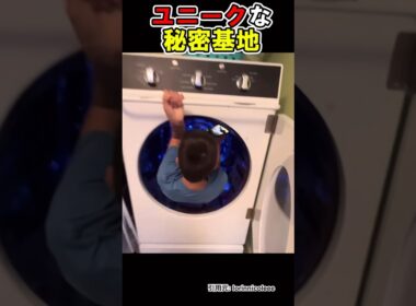 巨大な秘密基地
