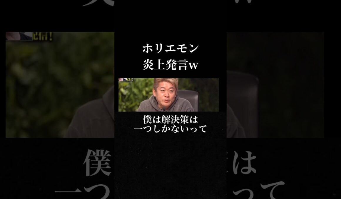 少子化問題でホリエモンまさかの発言w