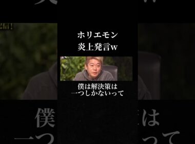 少子化問題でホリエモンまさかの発言w