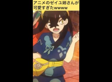 【アニポケ】新OPのゼイユ姉さんが可愛すぎたwwww#shorts