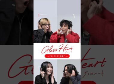 【佐藤健、宮﨑優、町田啓太、志尊淳でヘッドホンガンガン伝言ゲーム🎧】| Netflix Japan