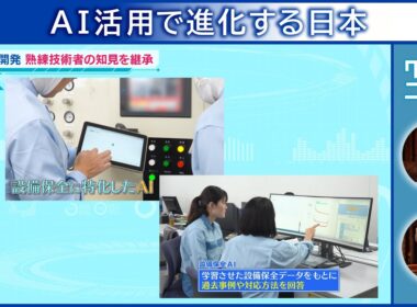 AI活用で進化する日本 クリックニッポン 2025年11月9日放送分【公式】
