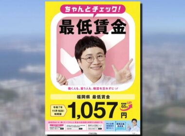 最低賃金引き上げ　福岡県では初めて時給1000円超に　喜びの声の一方で企業側は新たな課題に直面