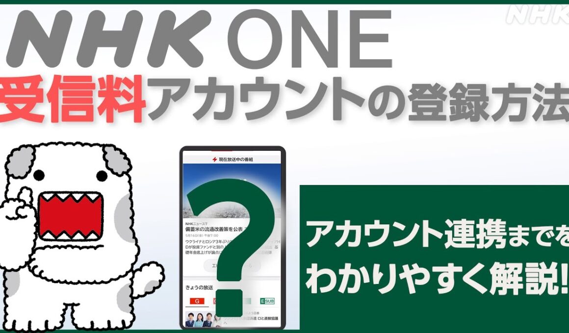 【NHK ONE】受信料アカウントの登録のやり方 全画面見せます！NHKプラスを使ったことがない方向け【どーも】| NHK