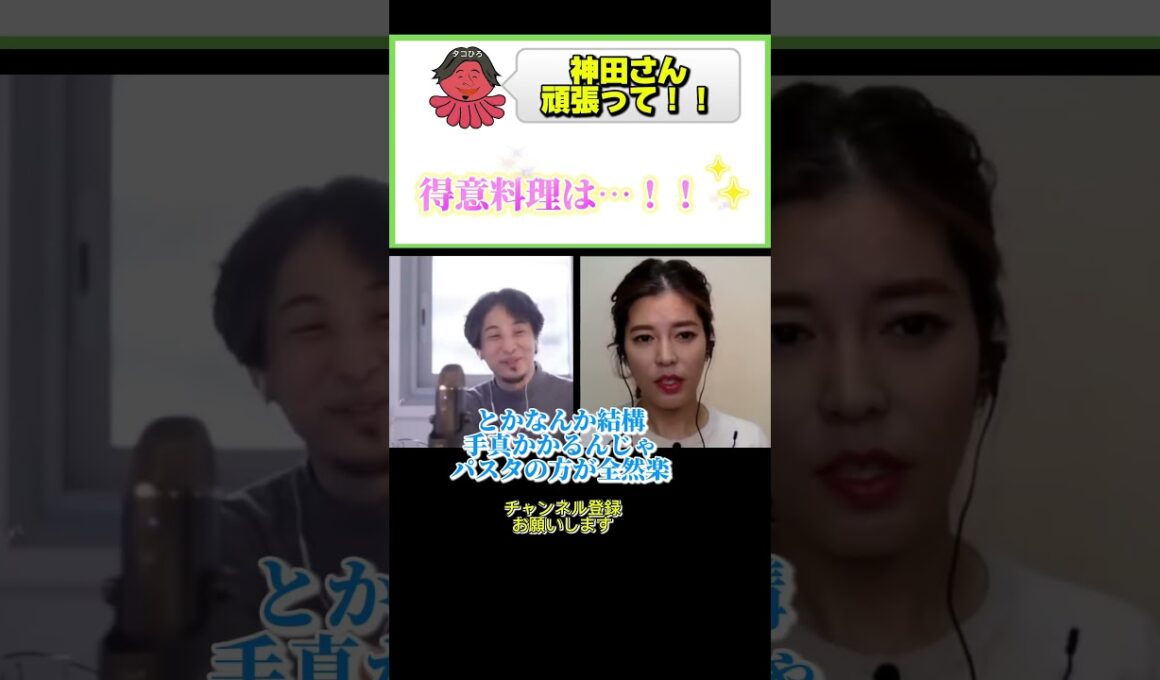 料理の腕前はいかに…#ひろゆき#切り抜き#shorts#コラボ#神田愛花#アナウンサー
